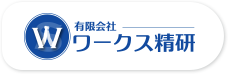 有限会社ワークス精研